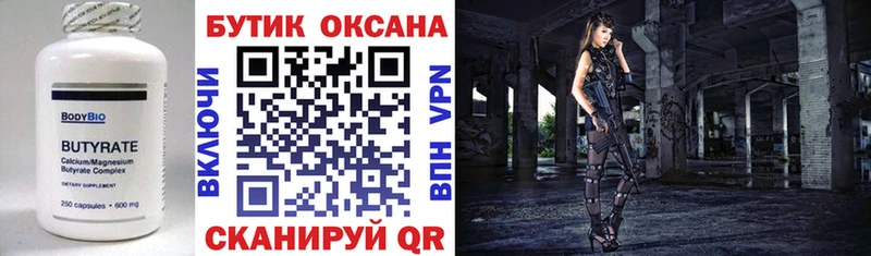 цена Хилок БУТИРАТ BDO